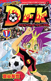 【期間限定無料】デビルフットボールキングダム