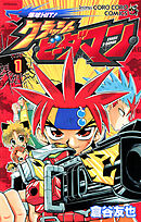 【期間限定無料】爆球ＨＩＴ！クラッシュビーダマン