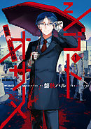 【期間限定無料】シゴトオサメ-職業病事件帳-