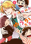 【期間限定無料】小児外科のゆうか先生