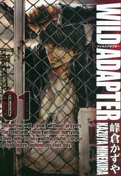 【期間限定無料】WILD ADAPTER: 1