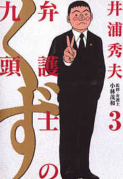 【期間限定無料】弁護士のくず