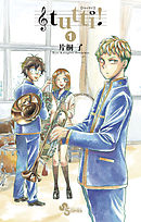【期間限定無料】tutti!