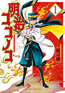 【期間限定無料】明治ココノコ