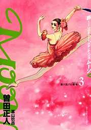 【期間限定無料】MOON～昴ソリチュードスタンディング～