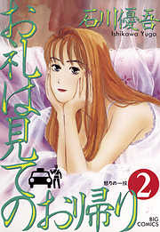 【期間限定無料】お礼は見てのお帰り