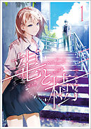 【期間限定無料】龍と樹