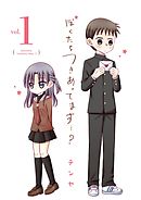 【期間限定無料】ぼくたちつきあってます・・・？