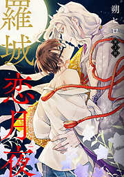 朔ヒロの作品一覧 - 電子書籍・無料漫画ならブックライブ