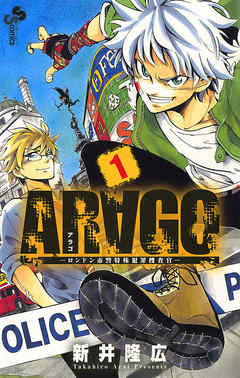 【期間限定無料】ARAGO 1