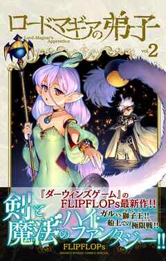 【期間限定無料】ロードマギアの弟子