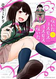 【期間限定無料】咲いたコスモス　コスモス咲いた