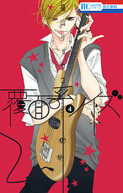 【期間限定無料】覆面系ノイズ