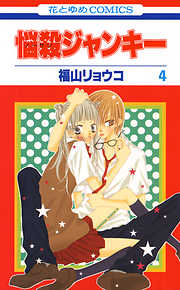 【期間限定無料】悩殺ジャンキー