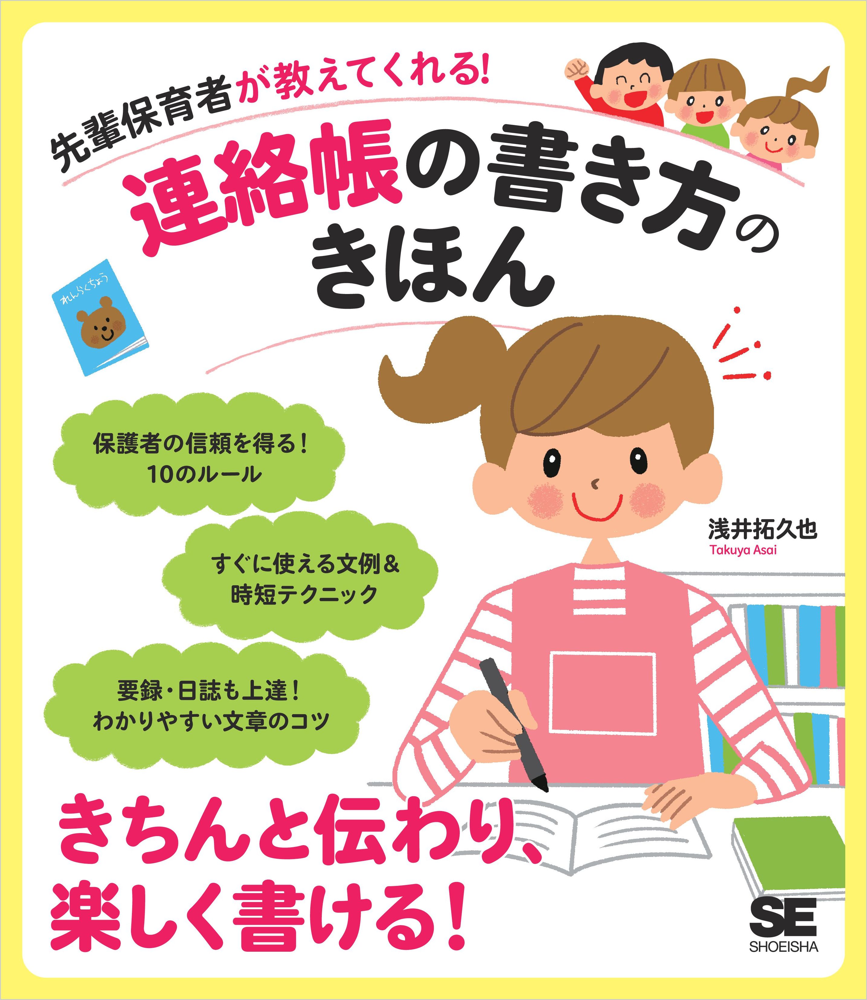 先輩保育者が教えてくれる 連絡帳の書き方のきほん 漫画 無料試し読みなら 電子書籍ストア ブックライブ