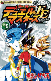 【期間限定無料】デュエル・マスターズ　FE（ファイティングエッジ）