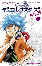 【期間限定無料】デュエル・マスターズ WIN