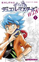 【期間限定無料】デュエル・マスターズ WIN