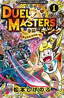 【期間限定無料】デュエル・マスターズ　キング