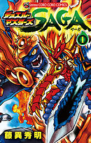 【期間限定　試し読み増量版】デュエル・マスターズ SAGA