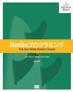 Kotlinプログラミング