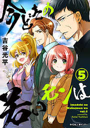 【期間限定無料】【新装版】今どきの若いモンは