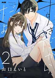 【期間限定無料】すきだから、だよ