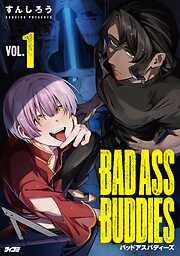 【期間限定　試し読み増量版】BAD ASS BUDDIES 1