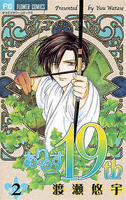 【期間限定無料】ありす19th
