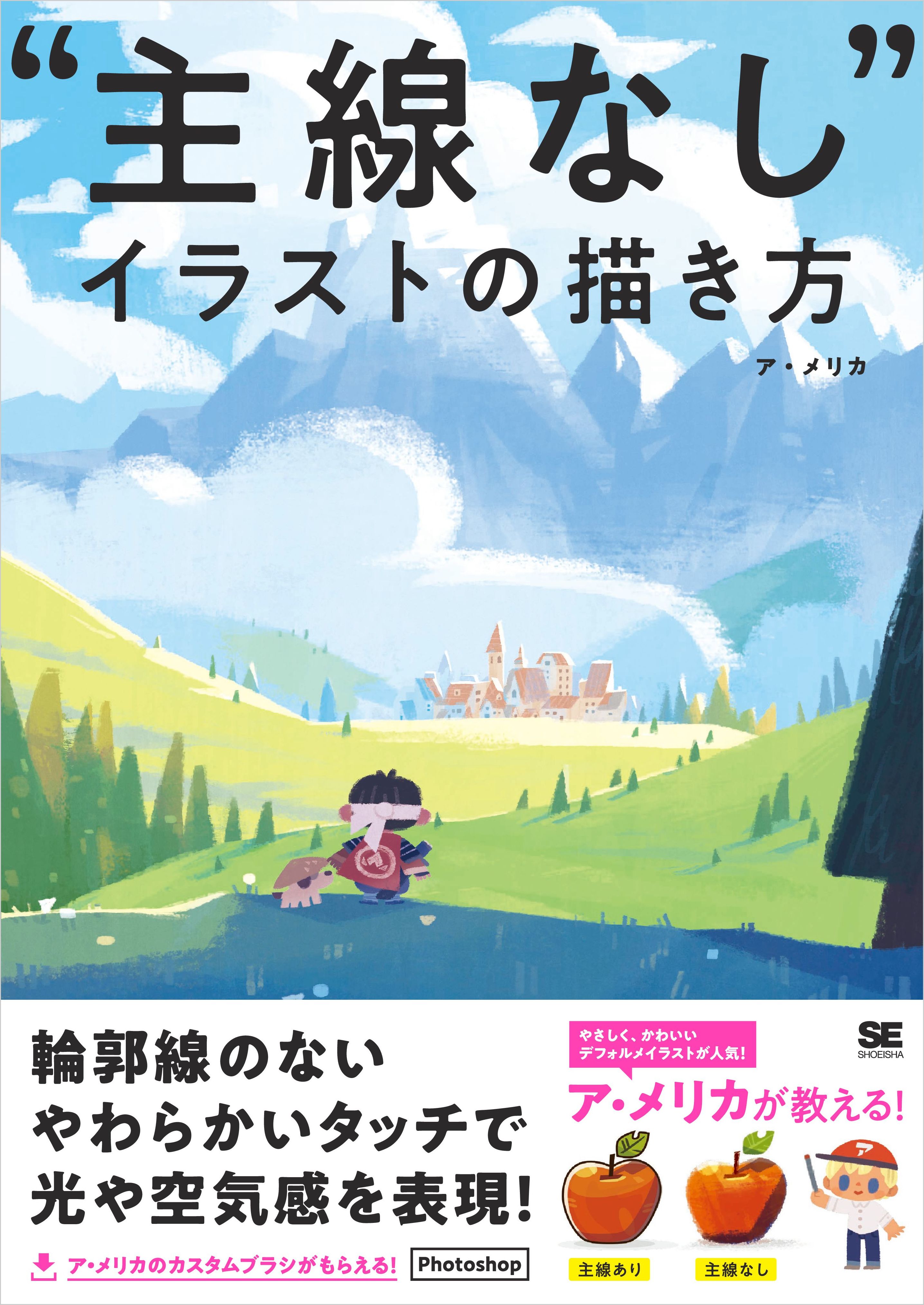 主線なし イラストの描き方 ア メリカ 漫画 無料試し読みなら 電子書籍ストア ブックライブ