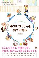 ９割がバイトでも最高の感動が生まれる ディズニーのホスピタリティ 福島文二郎 漫画 無料試し読みなら 電子書籍ストア ブックライブ