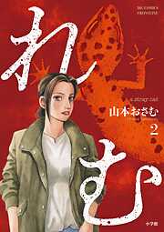 【期間限定無料】れむ a stray cat