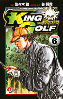 【期間限定無料】KING GOLF 6