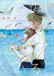 【期間限定　試し読み増量版】君のキスが泣いている