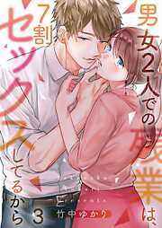 【期間限定無料】男女2人での残業は､7割セックスしてるから【フルカラー】