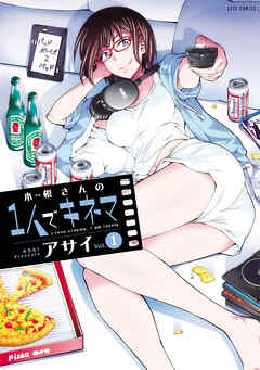 【期間限定無料】木根さんの1人でキネマ　1巻