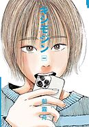 【期間限定　試し読み増量版】キシモジン