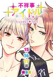 慎本真の作品一覧 - 電子書籍・無料漫画ならブックライブ