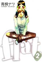 【期間限定無料】flat