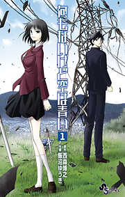 【期間限定無料】何もないけど空は青い