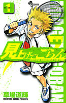 【期間限定無料】見上げてごらん
