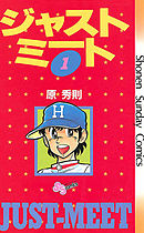 【期間限定無料】ジャストミート