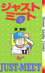 【期間限定無料】ジャストミート