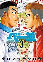 【期間限定無料】ベー革