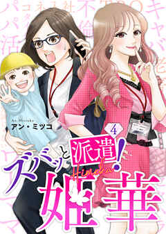 【期間限定無料】ズバッと派遣！姫華