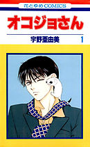 【期間限定無料】オコジョさん