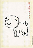 【期間限定無料】殴るぞ