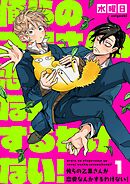 【期間限定無料】俺らの乙黒さんが恋愛なんかするわけない！