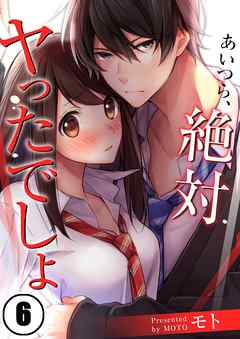 【期間限定無料】あいつら、絶対ヤったでしょ【フルカラー】