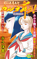 【期間限定無料】変幻退魔夜行 カルラ舞う！ 贄の咆哮編［1話売り］